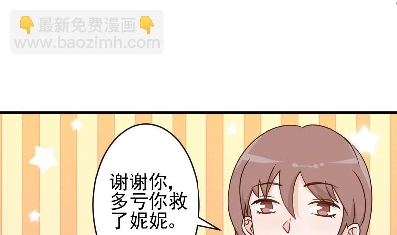 《血族男神别咬我》第91话 耐人寻味的关系 第9页