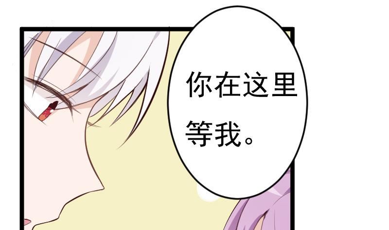 《血族男神别咬我》第89话 海边的意外 第26页