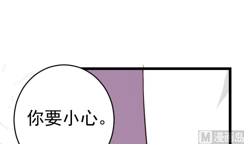 《血族男神别咬我》第89话 海边的意外 第28页
