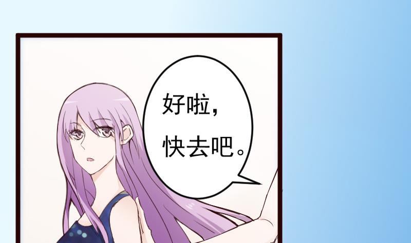 《血族男神别咬我》第89话 海边的意外 第2页
