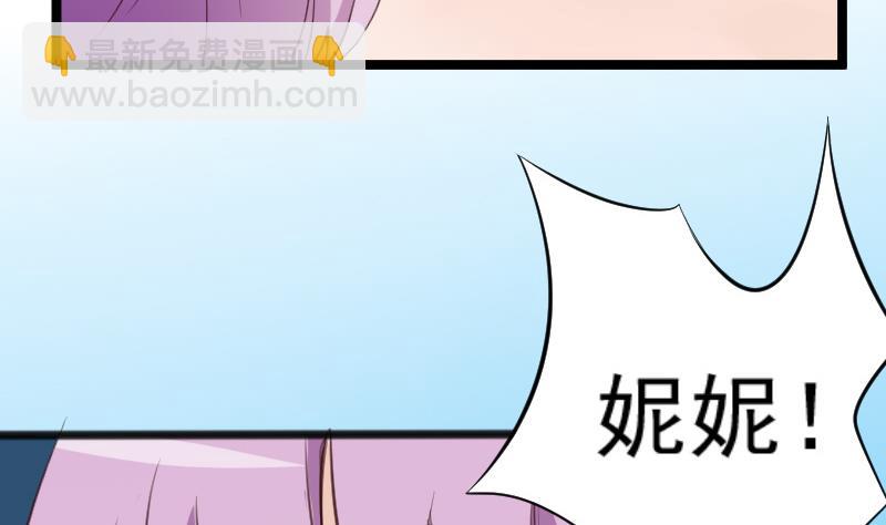 《血族男神别咬我》第89话 海边的意外 第35页