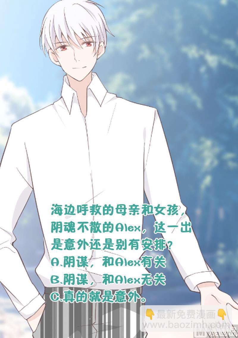 《血族男神别咬我》第89话 海边的意外 第50页