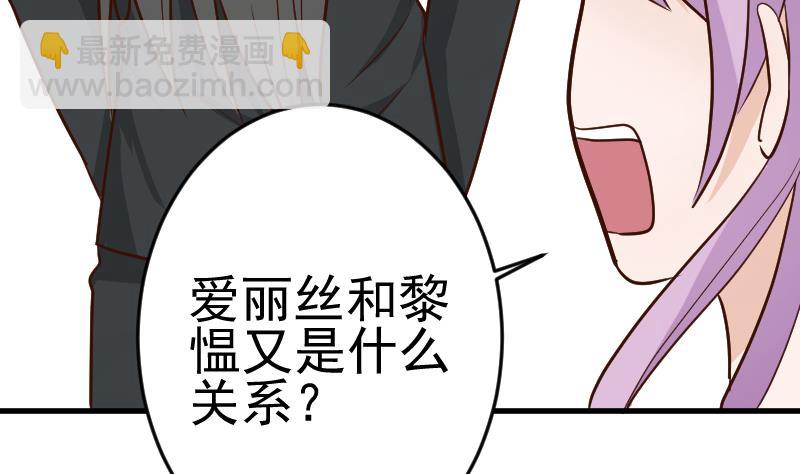 《血族男神别咬我》第93话 不要爱上他 第11页