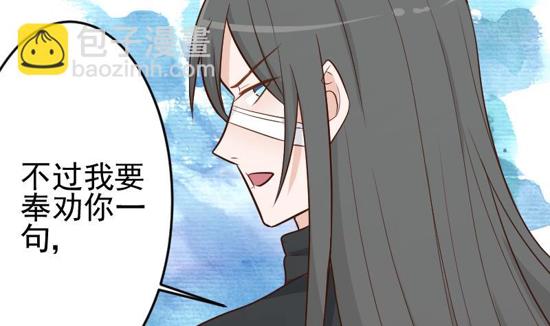 《血族男神别咬我》第93话 不要爱上他 第17页
