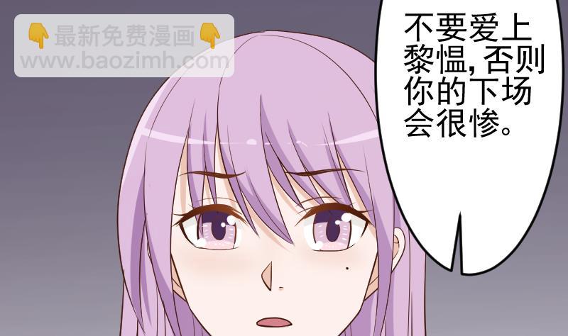 《血族男神别咬我》第93话 不要爱上他 第20页