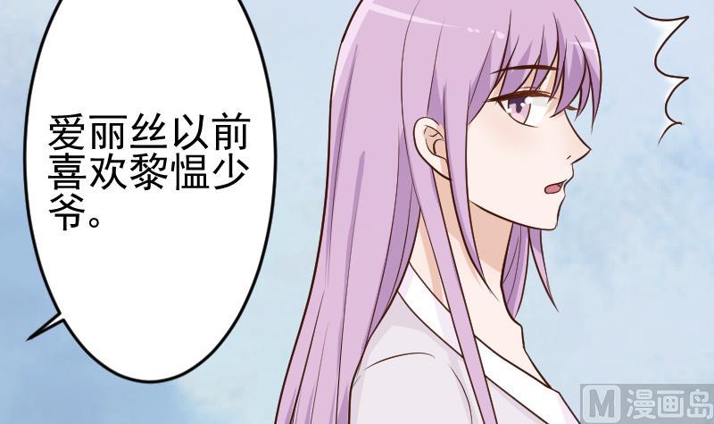 《血族男神别咬我》第93话 不要爱上他 第25页