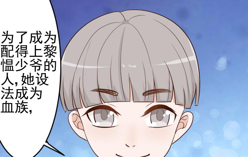 《血族男神别咬我》第93话 不要爱上他 第27页