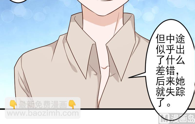 《血族男神别咬我》第93话 不要爱上他 第28页