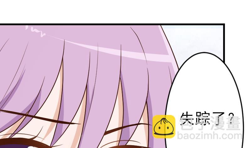 《血族男神别咬我》第93话 不要爱上他 第29页