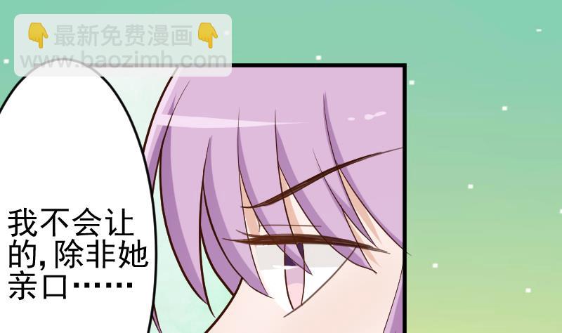 《血族男神别咬我》第93话 不要爱上他 第2页