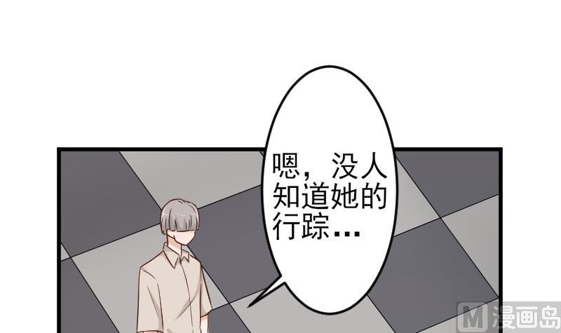 《血族男神别咬我》第93话 不要爱上他 第31页