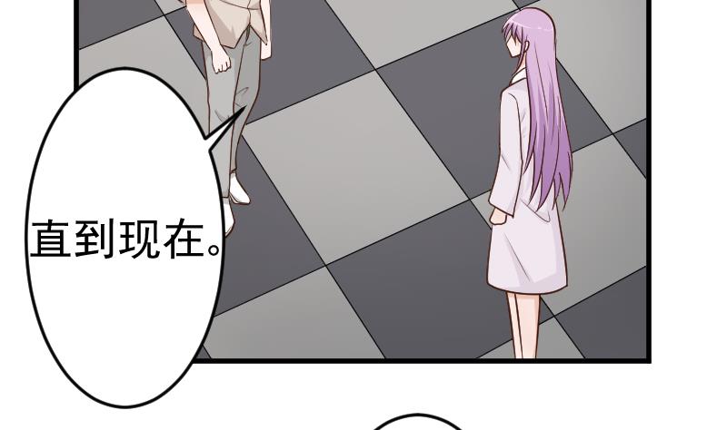 《血族男神别咬我》第93话 不要爱上他 第32页