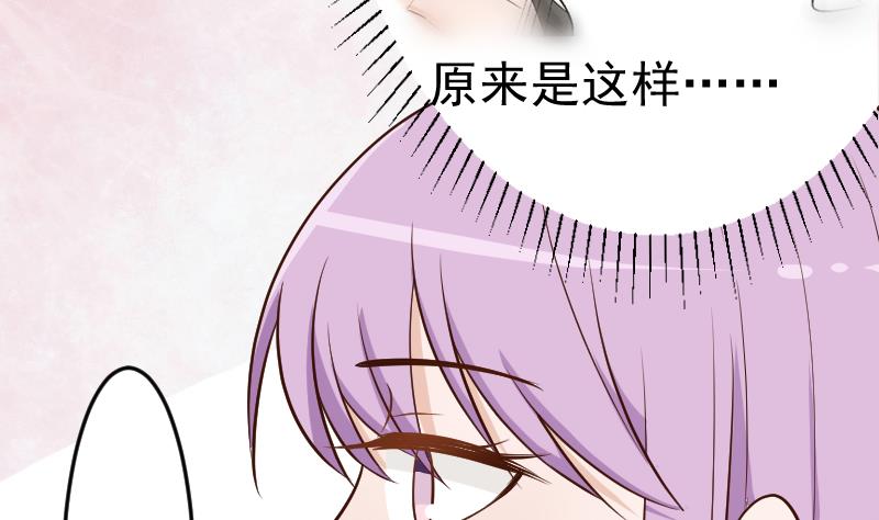 《血族男神别咬我》第93话 不要爱上他 第39页