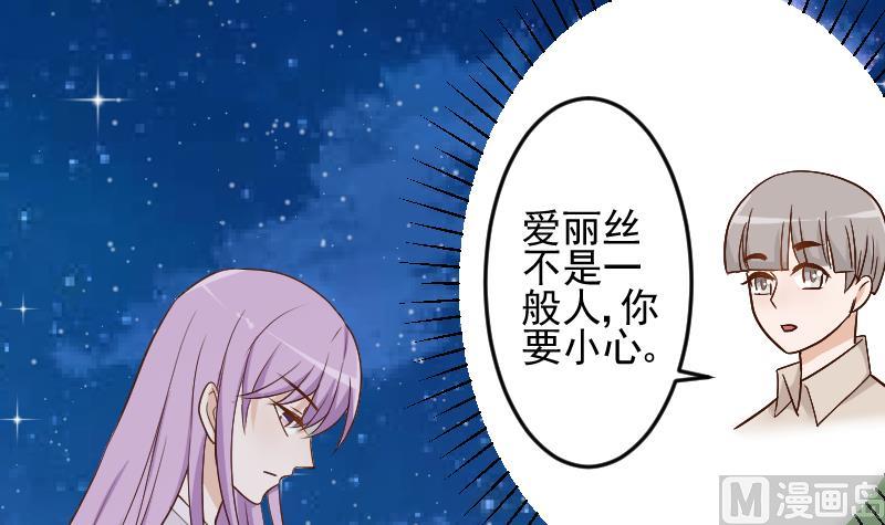 《血族男神别咬我》第93话 不要爱上他 第43页