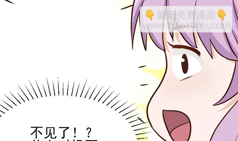 《血族男神别咬我》第93话 不要爱上他 第5页
