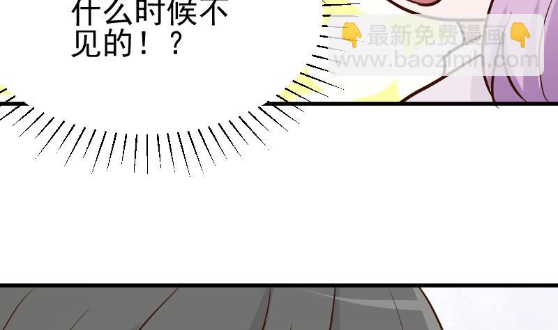 《血族男神别咬我》第93话 不要爱上他 第6页