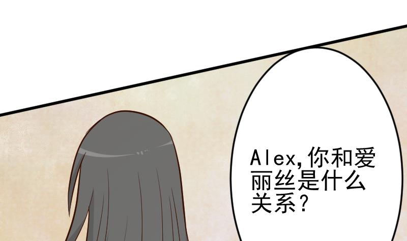 《血族男神别咬我》第93话 不要爱上他 第9页