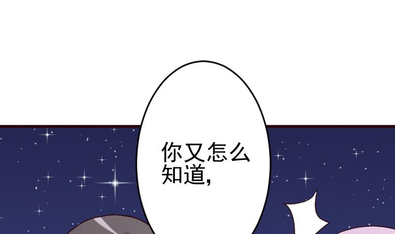 《血族男神别咬我》第94话 背后的角色 第14页
