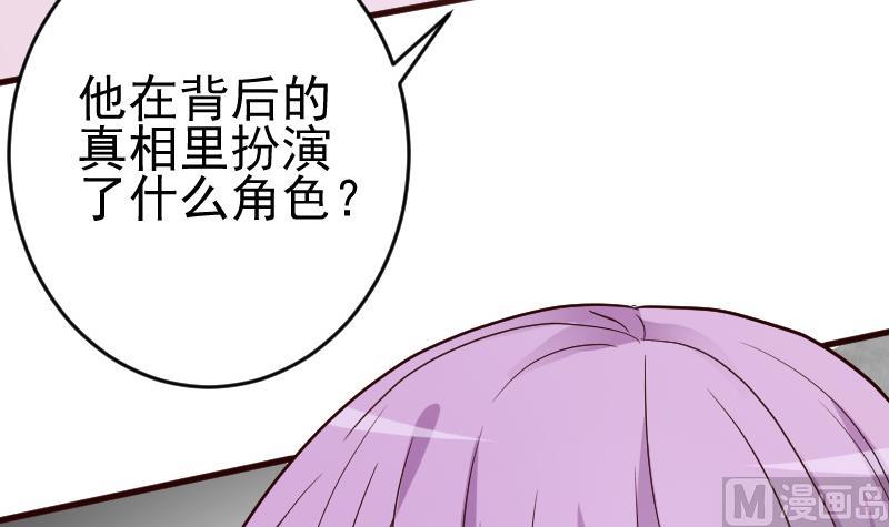 《血族男神别咬我》第94话 背后的角色 第19页