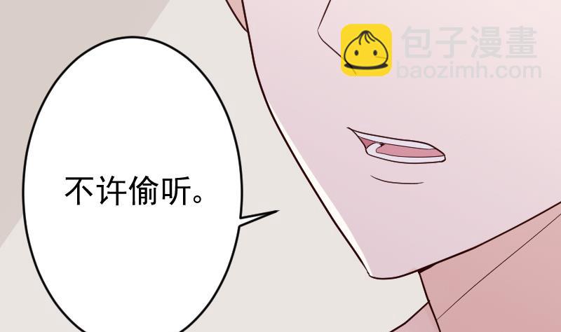 《血族男神别咬我》第94话 背后的角色 第29页