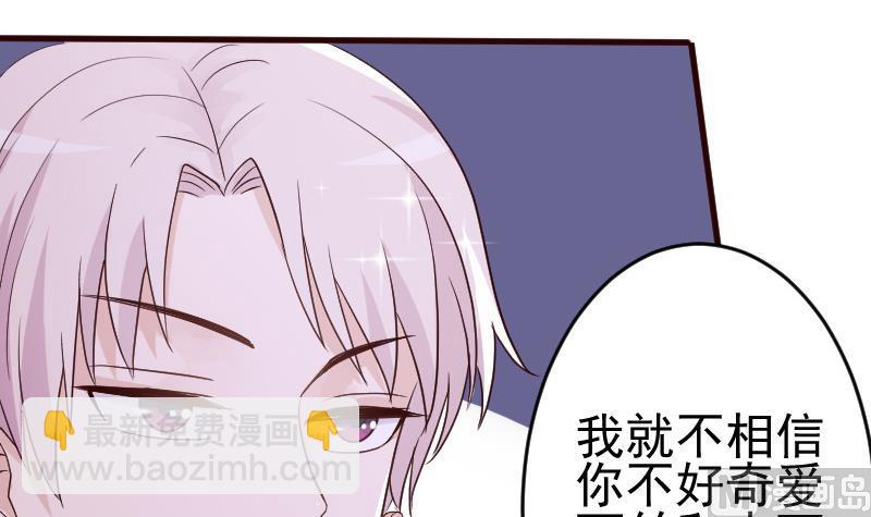 《血族男神别咬我》第94话 背后的角色 第31页