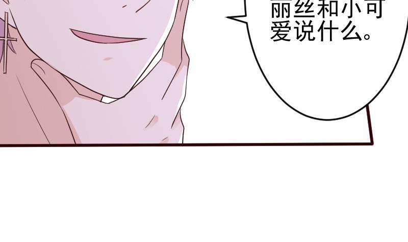 《血族男神别咬我》第94话 背后的角色 第32页