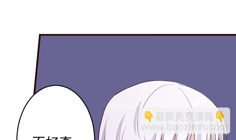 《血族男神别咬我》第94话 背后的角色 第33页