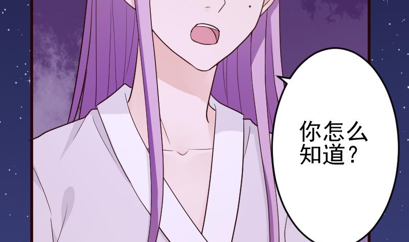 《血族男神别咬我》第94话 背后的角色 第3页
