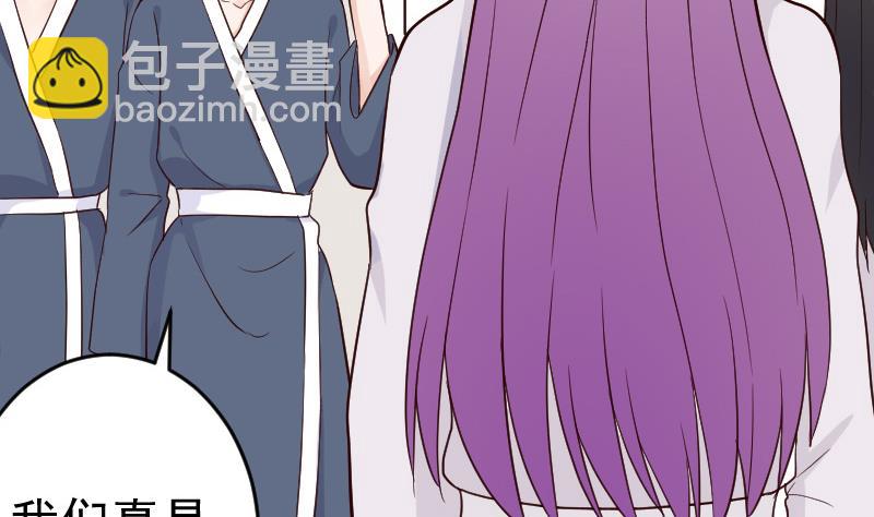 《血族男神别咬我》第94话 背后的角色 第41页