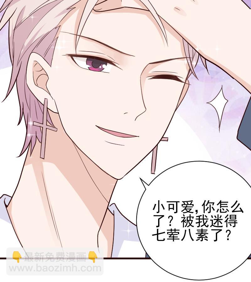《血族男神别咬我》第94话 背后的角色 第48页