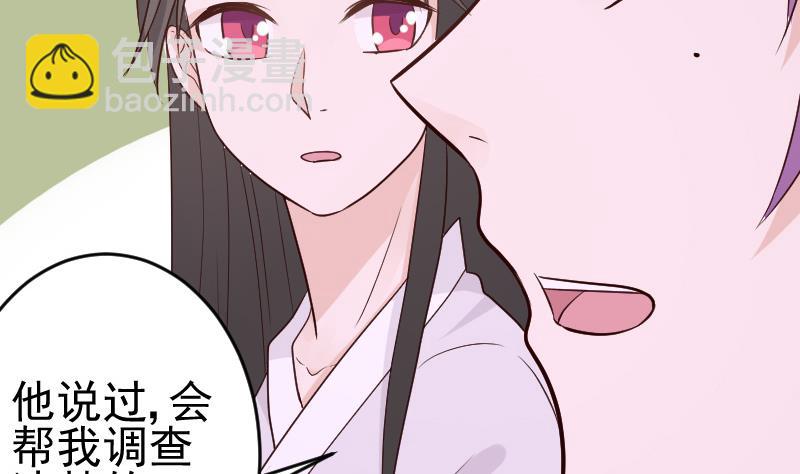 《血族男神别咬我》第94话 背后的角色 第8页