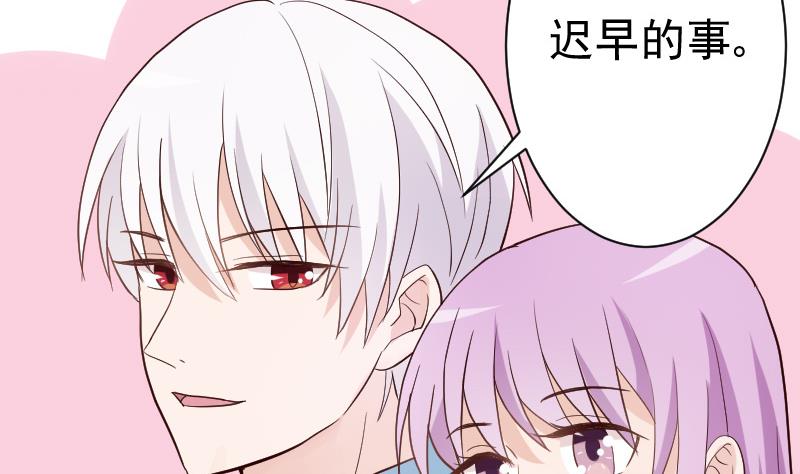 《血族男神别咬我》第96话 未来的女婿 第17页