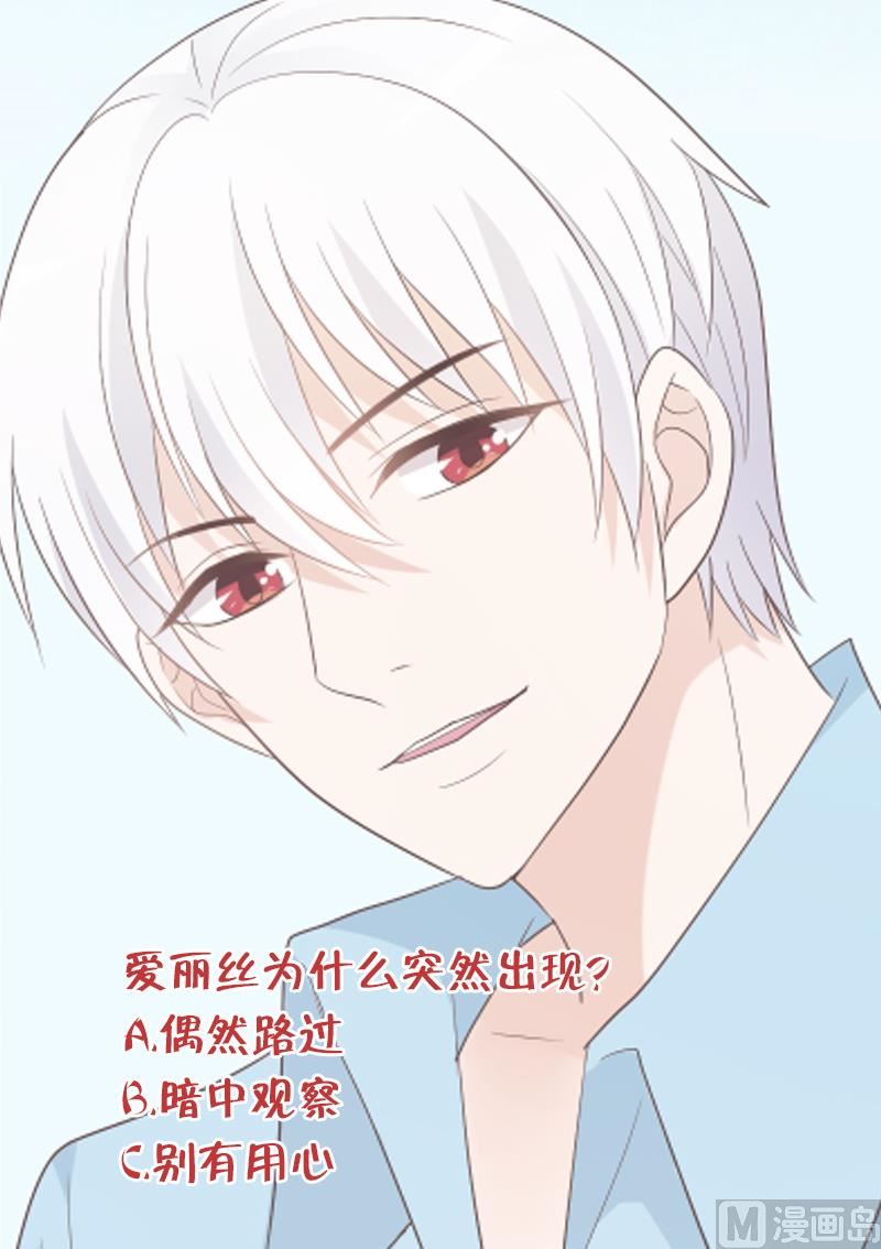 《血族男神别咬我》第96话 未来的女婿 第50页