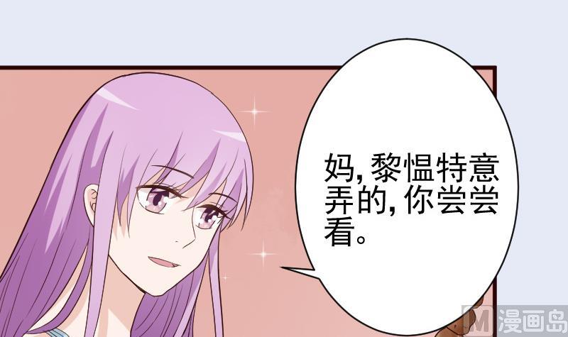 《血族男神别咬我》第96话 未来的女婿 第7页