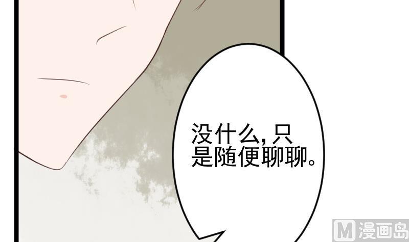 《血族男神别咬我》第95话 耳语 第16页