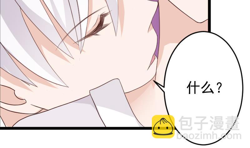 《血族男神别咬我》第95话 耳语 第30页