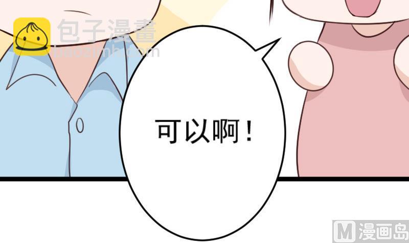 《血族男神别咬我》第95话 耳语 第46页