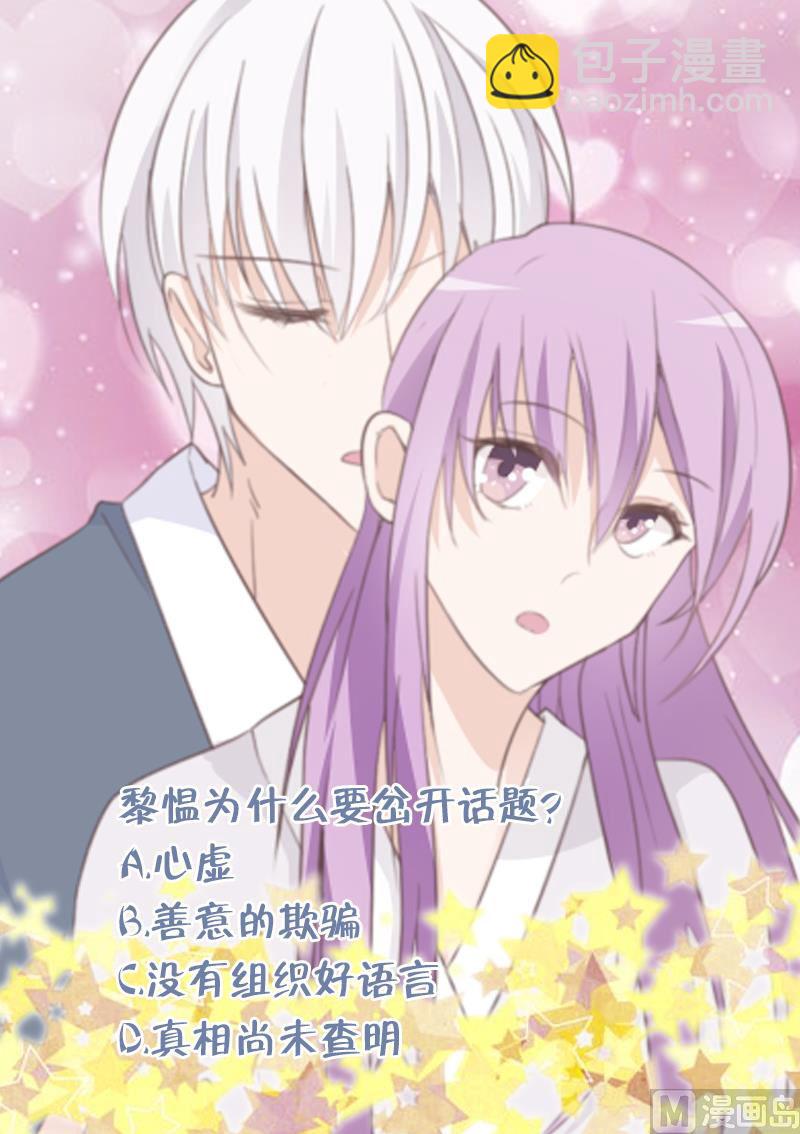 《血族男神别咬我》第95话 耳语 第50页