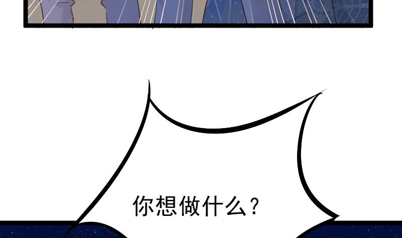 《血族男神别咬我》第100话 吸血蝙蝠的袭击 第12页