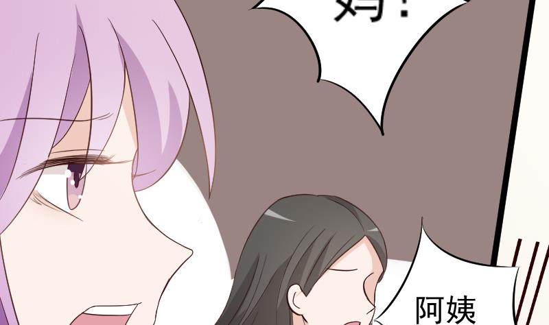 《血族男神别咬我》第100话 吸血蝙蝠的袭击 第32页