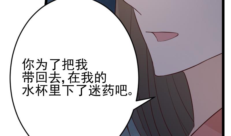 《血族男神别咬我》第100话 吸血蝙蝠的袭击 第3页
