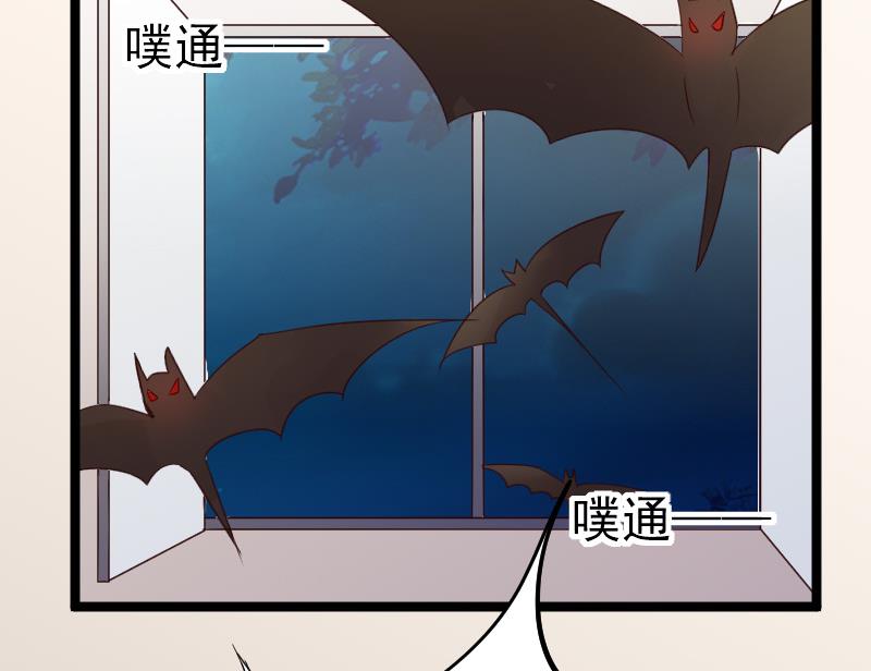 《血族男神别咬我》第100话 吸血蝙蝠的袭击 第47页