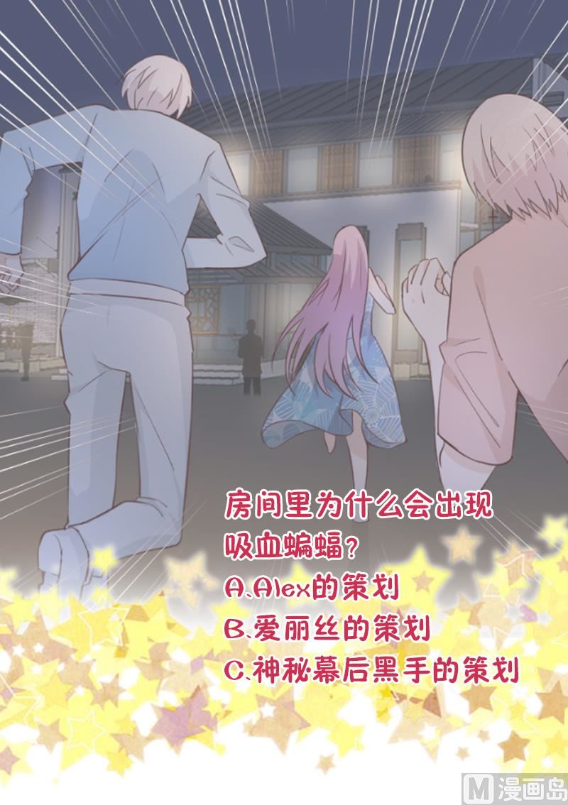 《血族男神别咬我》第100话 吸血蝙蝠的袭击 第50页