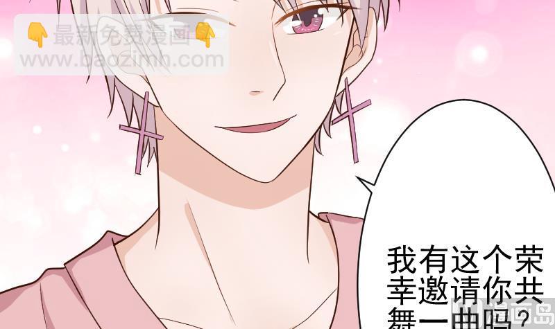 《血族男神别咬我》第98话 一起跳舞吧 第16页