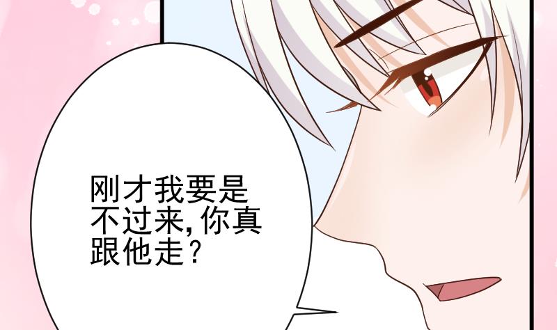 《血族男神别咬我》第98话 一起跳舞吧 第32页