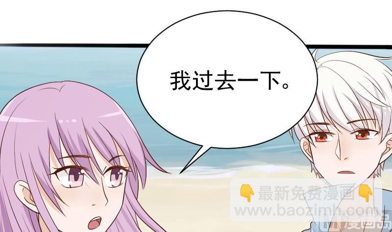 《血族男神别咬我》第97话 和她保持距离 第10页