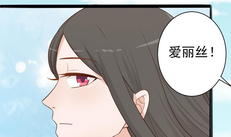 《血族男神别咬我》第97话 和她保持距离 第21页