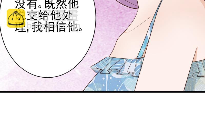 《血族男神别咬我》第97话 和她保持距离 第35页
