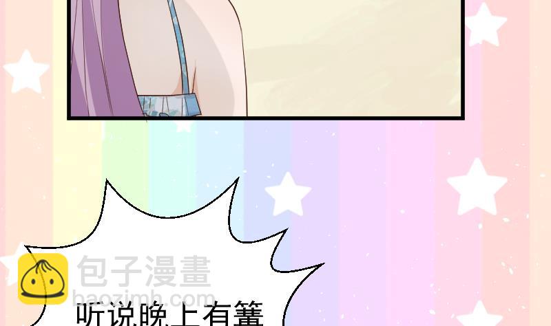 《血族男神别咬我》第97话 和她保持距离 第48页
