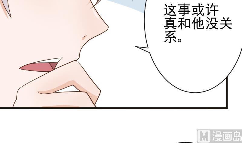 《血族男神别咬我》第102话 你竟然怀疑我？ 第16页
